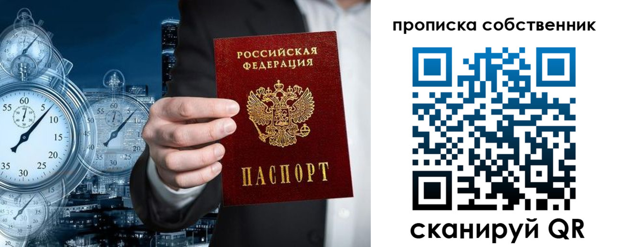 прописка для работы в Бурятии