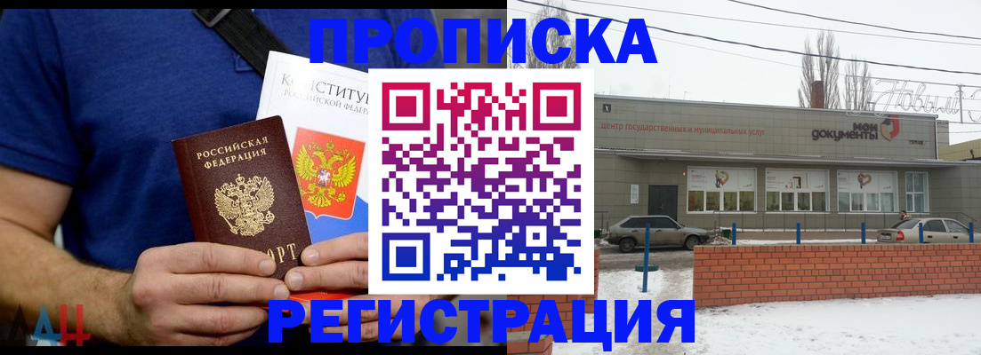 где прописаться в Бурятии