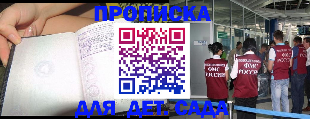 временная регистрация недорого в Бурятии