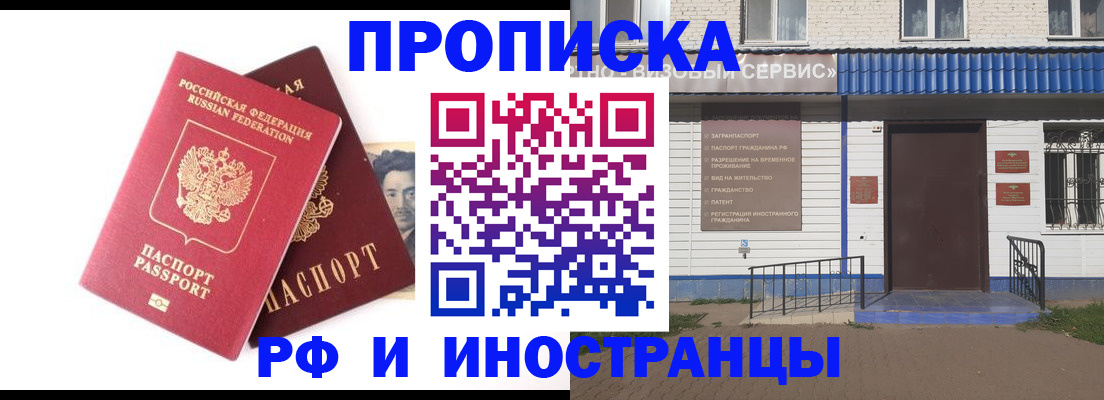 прописка для школы в Бурятии