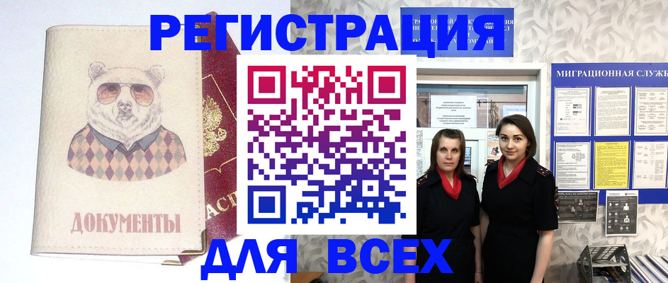 регистрация в Бурятии