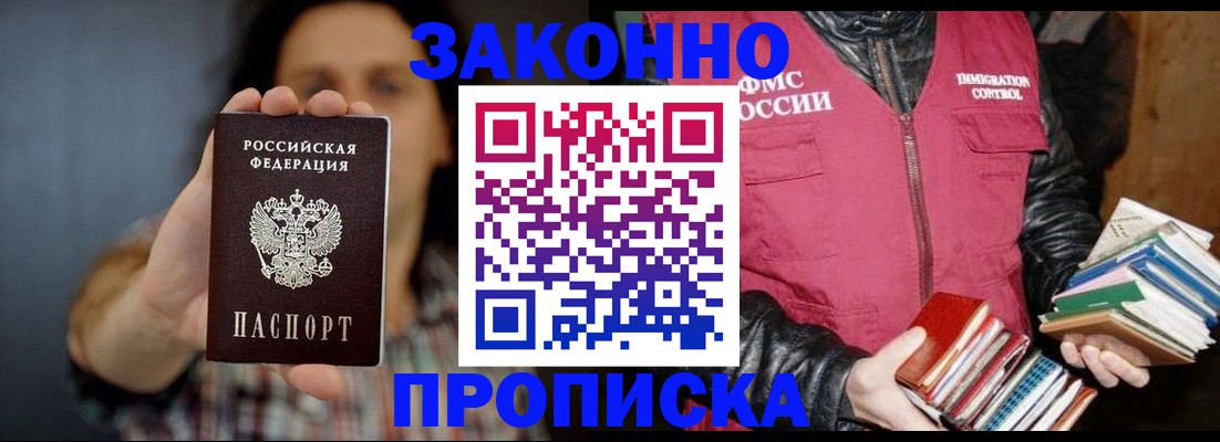 миграционный учет в Бурятии