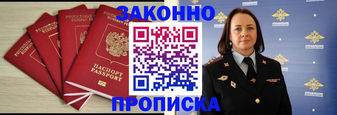 временная регистрация поиск в Бурятии