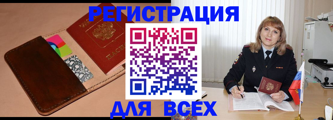 прописка 2025 в Бурятии