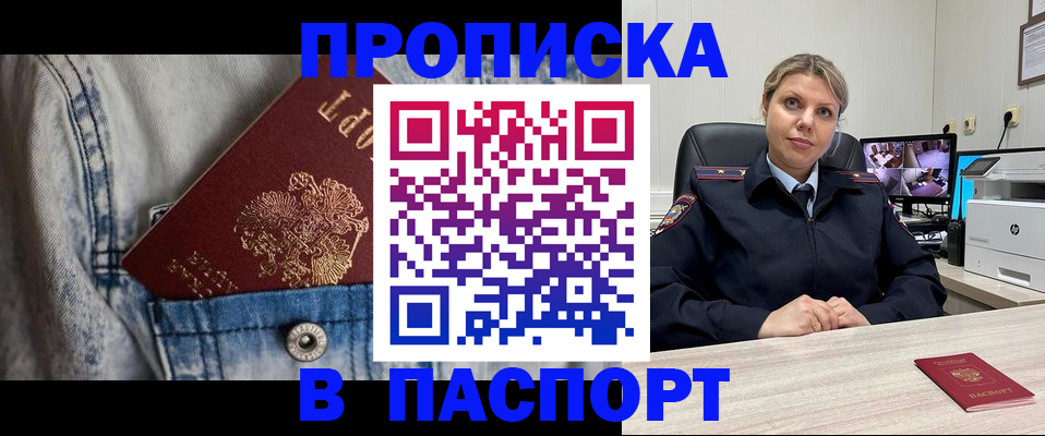 прописка от собственника в Бурятии