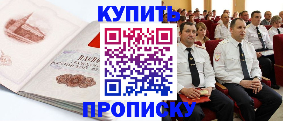 временная прописка в Бурятии