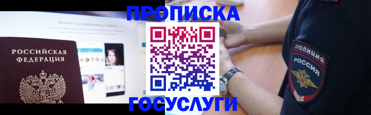 прописка для кредита в Бурятии