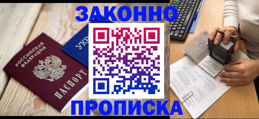 прописка гарантия в Бурятии