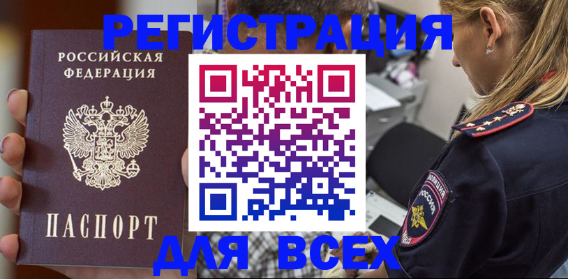 временная регистрация законно в Бурятии