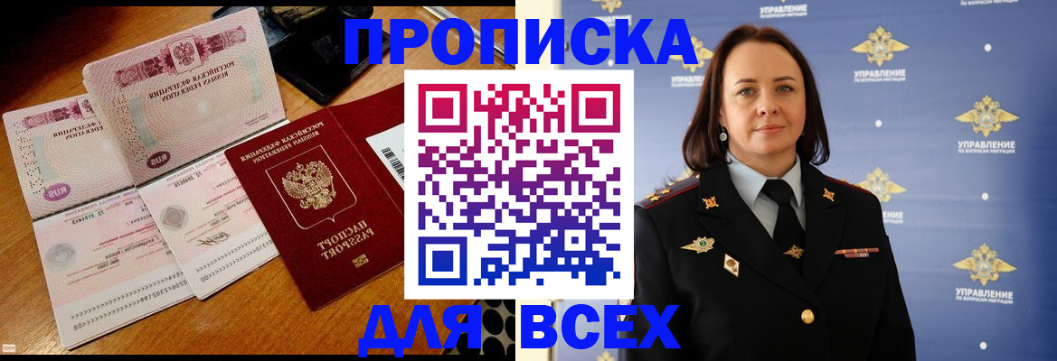 временная регистрация собственник в Бурятии