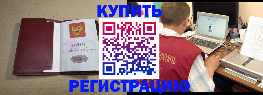 прописка ребенка в Бурятии